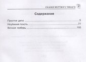 Сказки мертвого Чикаго - 1