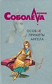 Особые приметы ангела - 0