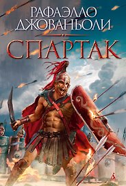 Спартак