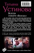 Всегда говори "Всегда" : роман - 1