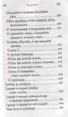Молитвослов на церковнославянском - 2