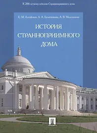 История Странноприимного дома.
