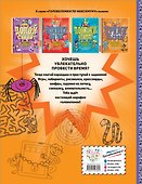 Прими вызов! Очень большая книга игр, лабиринтов, рисовалок - 1