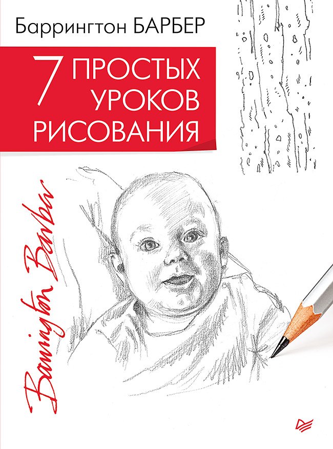 

7 простых уроков рисования