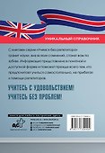 Все правила английского языка. Уникальный справочник - 1