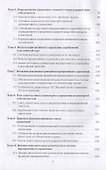 Корпоративное управление в схемах и таблицах. Учебное пособие - 2