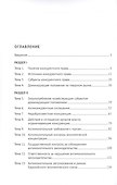 Конкурентное право России. Практикум. 2-е издание - 1