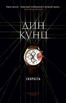 Скорость