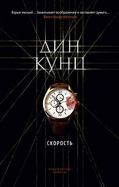 Скорость
