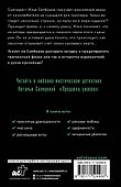 Продавец ужасов - 1