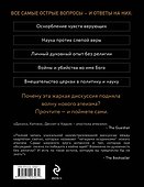 Четыре всадника: Докинз, Харрис, Хитченс, Деннет - 1