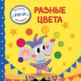 Разные цвета