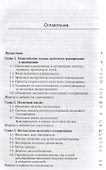 Основы налогового планирования. Учебное пособие - 1