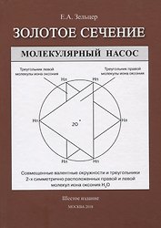 Золотое сечение. От пирамид до наших дней