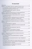 Гастрономический туризм: теория и практика: учебник - 1