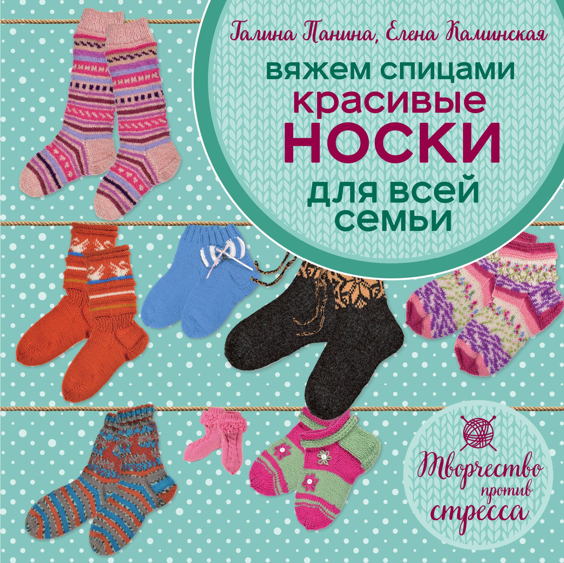 

Вяжем спицами. Красивые носки для всей семьи
