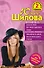 Охота на мужа, или Поиск одинокого сердца , Любовница на двоих, или История одного счастья : романы - 0
