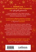 Самый вкусный Новый год. Праздничное меню для всей семьи - 1