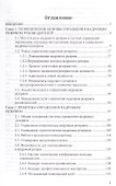 Управление кадровым резервом: теория и практика: Монография - 1