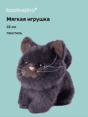 Мягкая игрушка Котенок серый (22см) (14-0881-202505-T28)