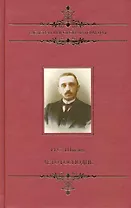 Лето Господне: Роман