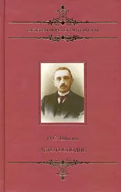 Лето Господне: Роман