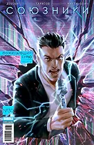 Союзники. Пожинающий бурю. Часть 1. Том 30