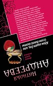 Куда уходят грешницы, или Гробница Наполеона. Адам ищет Еву, или Сезон дикой охоты : романы - 1