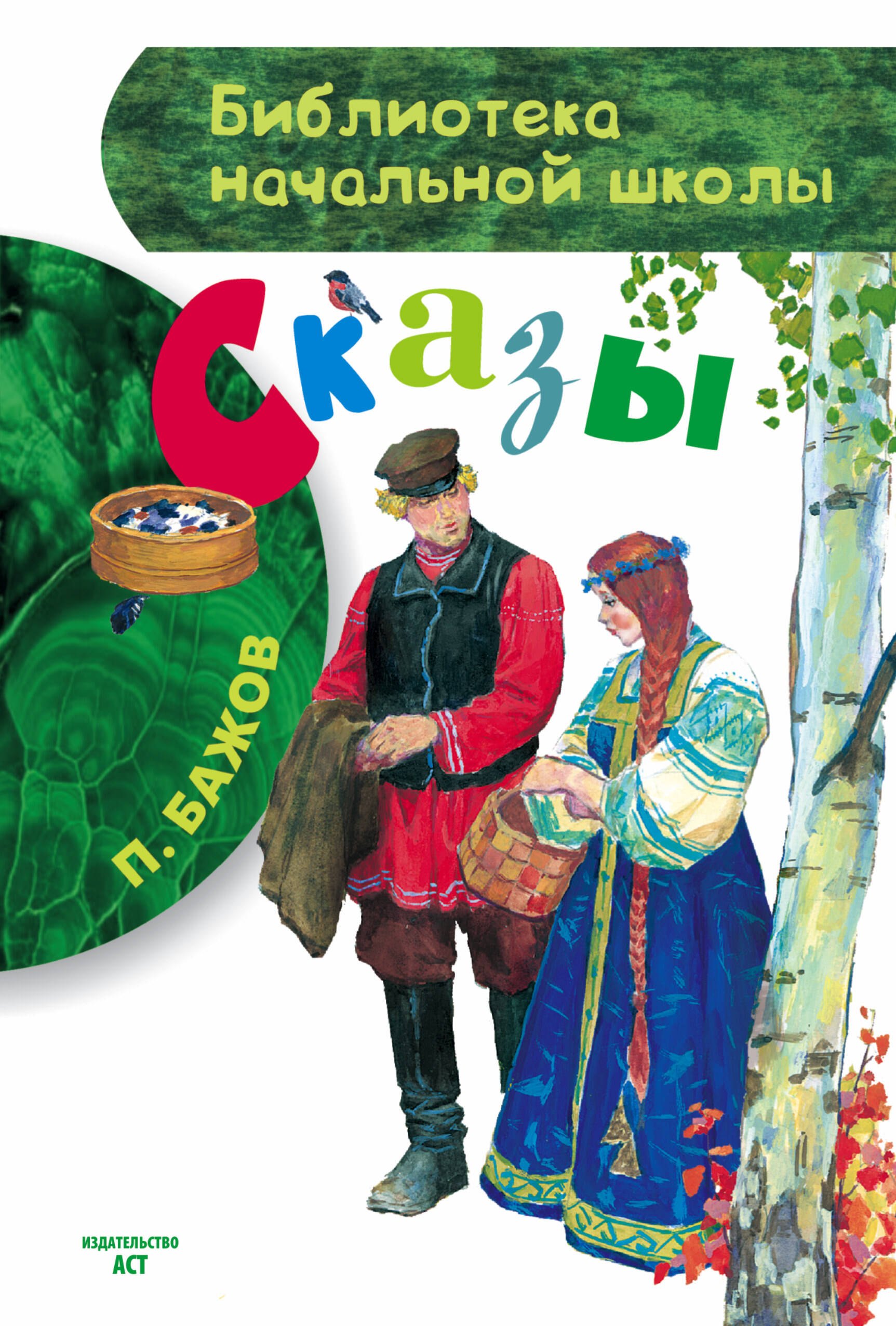 

Сказы