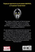 Стражи Галактики: Ракета и Грут спасают Вселенную - 1