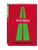 Проснись! - 1