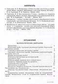 Математические диктанты и тренажеры. 6 класс - 1