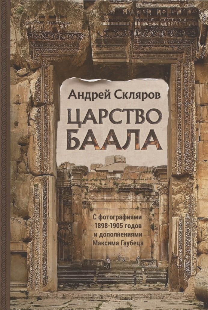 

Царство Баала