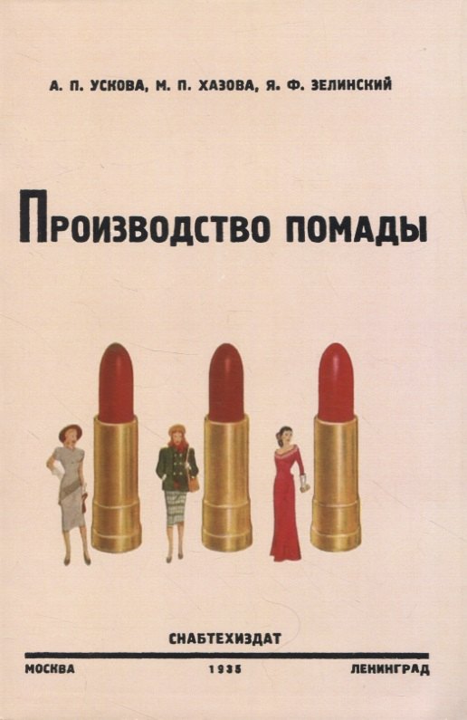 

Производство помады