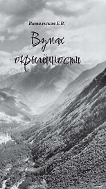 Взмах окрыленности