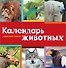 Календарь. Красная книга - 0