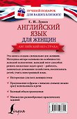 АнглийскийБезСтраха Для женщин - 1