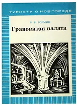 Грановитая палата