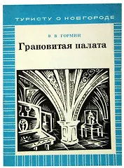 Грановитая палата