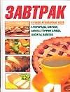 Завтрак