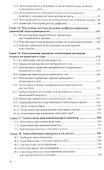 Процессы и аппараты химической технологии. Часть 3. Учебник для академического бакалавриата - 2