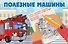Полезные машины - 0