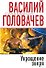Укрощение зверя - 0