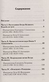 Семейные трагедии Романовых: Трудный выбор (покет) - 1