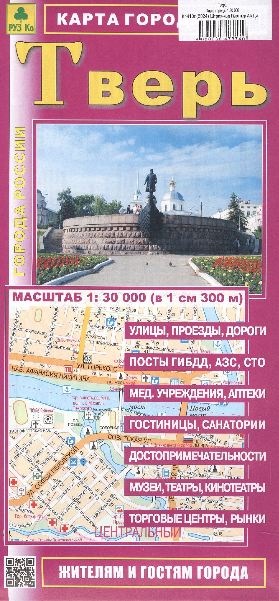 

Тверь. Карта города. Масштаб (1:30 000)