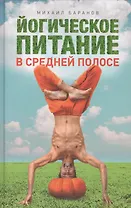 Йогическое питание в средней полосе. Принципы аюрведы в практике йоги