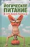 Йогическое питание в средней полосе. Принципы аюрведы в практике йоги - 0