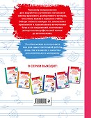 Новый тренажёр по исправлению почерка. 3-4 класс - 1
