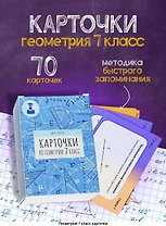 Геометрия 7 класс карточки