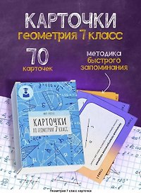 Геометрия 7 класс карточки